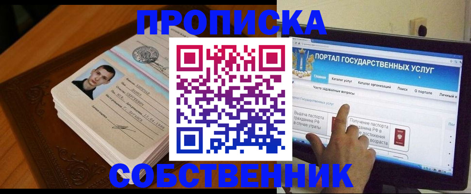 временная регистрация в квартире в Орехово-Зуево