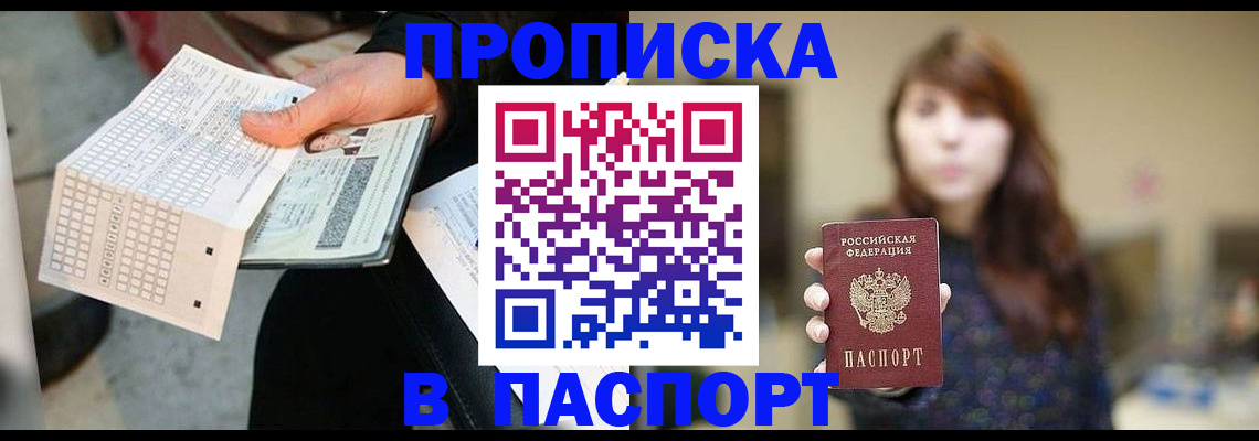 прописка гарантия в Орехово-Зуево