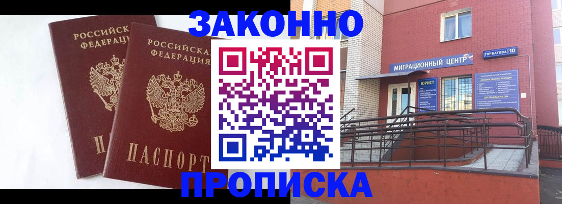 временная регистрация купить в Орехово-Зуево